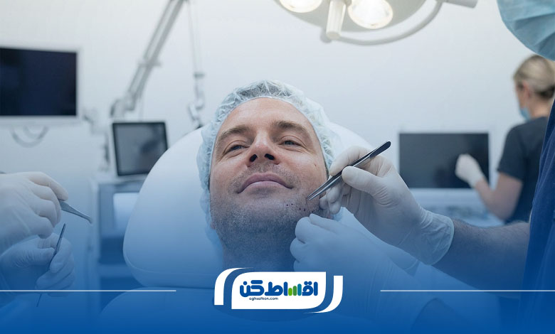 تفاوت روشهای کاشت ریش و تاثیر آن بر هزینههای اقساطی